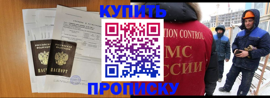 прописка для школы в Белгороде