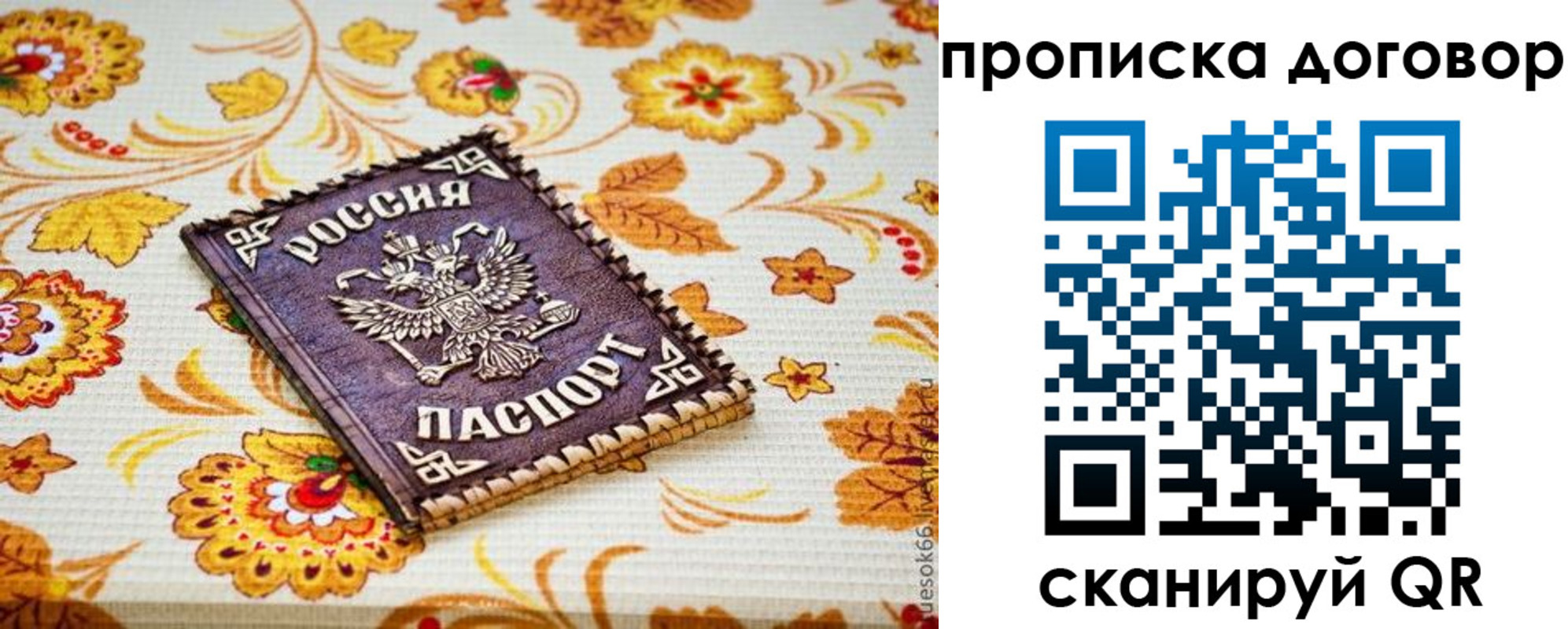 временная регистрация для всех в Белгороде