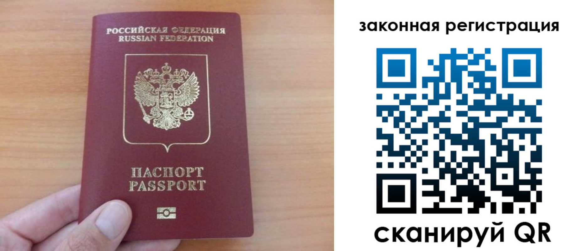 прописка для работы в Белгороде