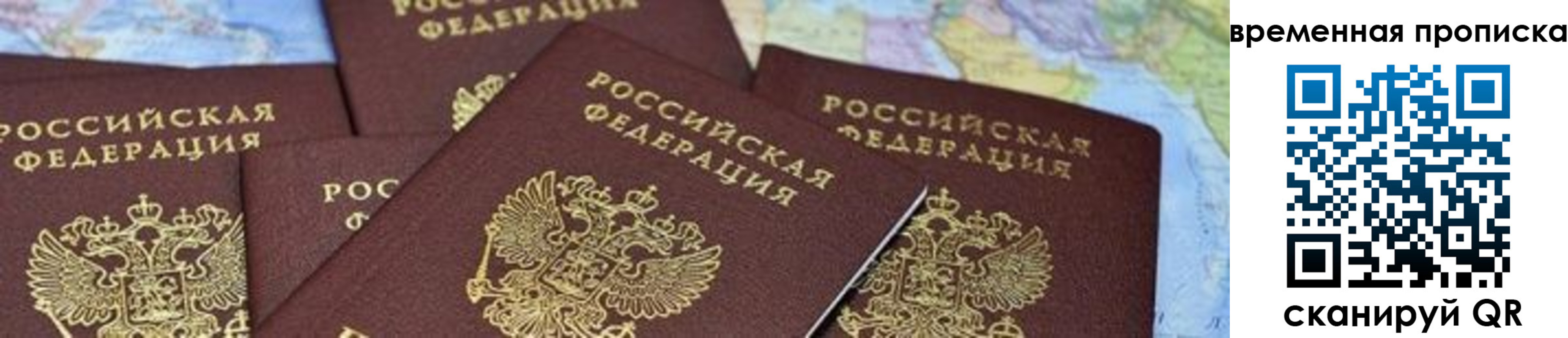 прописка паспорт в Белгороде