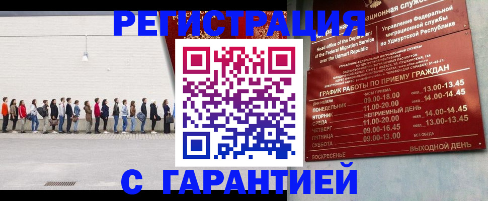 прописка иностранных граждан в Белгороде