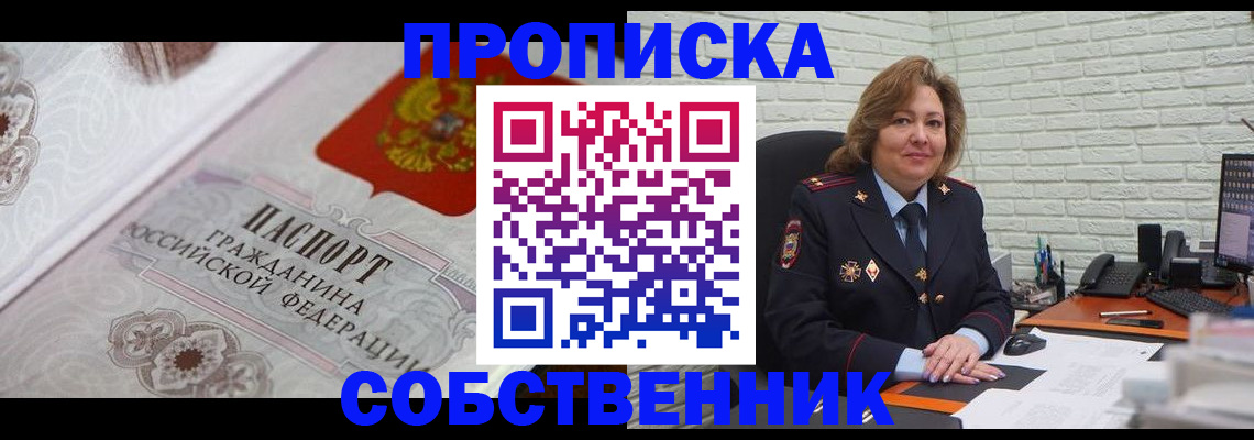 временная регистрация для школы в Белгороде