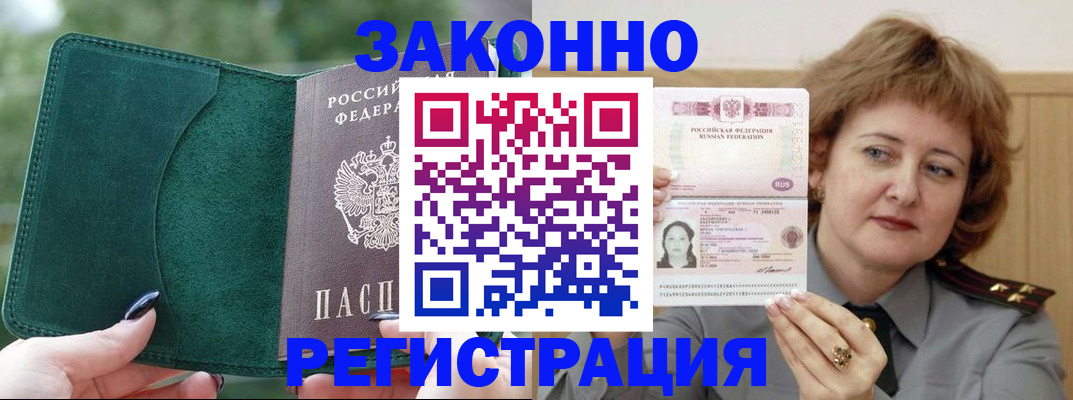 временная регистрация гарантия в Белгороде