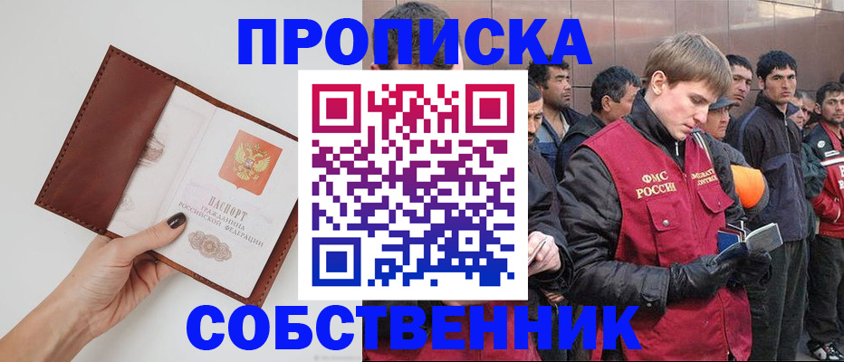 прописка от собственника в Белгороде