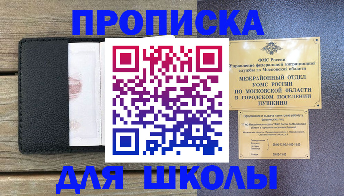 прописка для военкомата в Белгороде