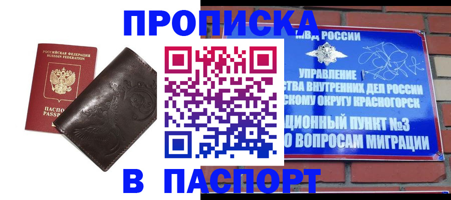 миграционный учет в Белгороде
